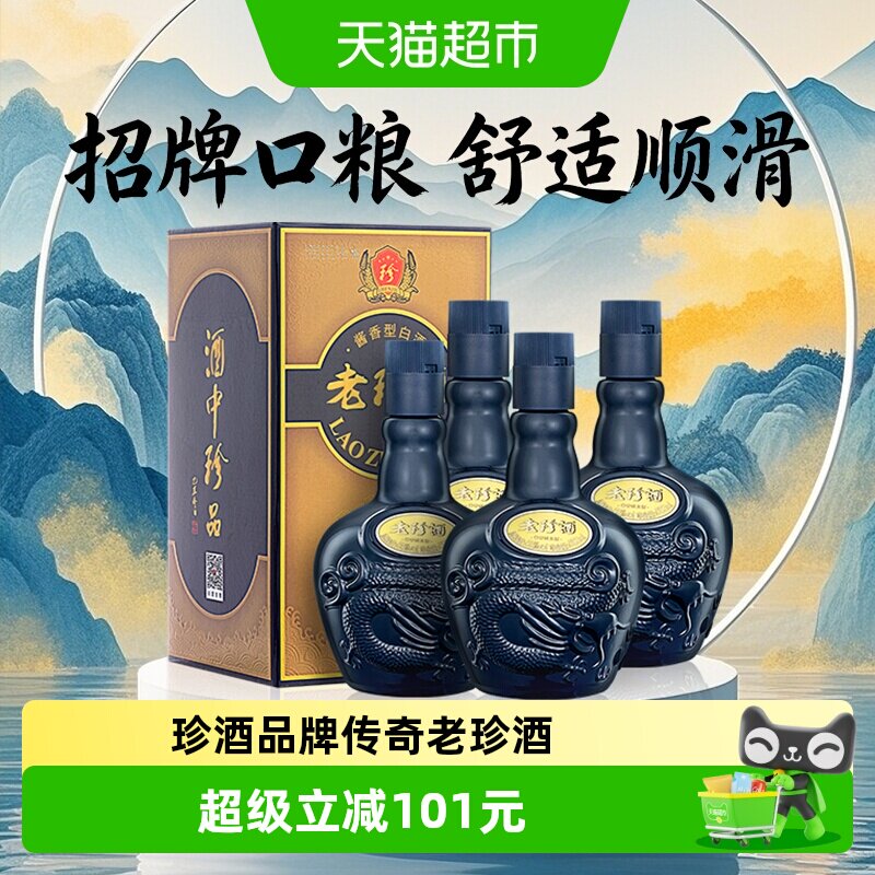 珍酒老珍酒53度酱香白酒500ml*4瓶纯粮食坤沙酒商务酒席宴请送礼
