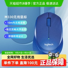 罗技M330静音无线鼠标办公电脑电池无声滑鼠便携外设通用
