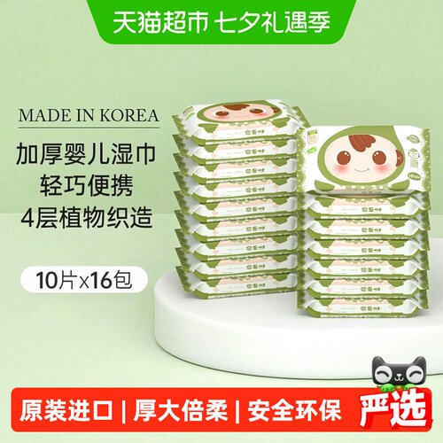 韩国进口新生儿小包装湿巾纸