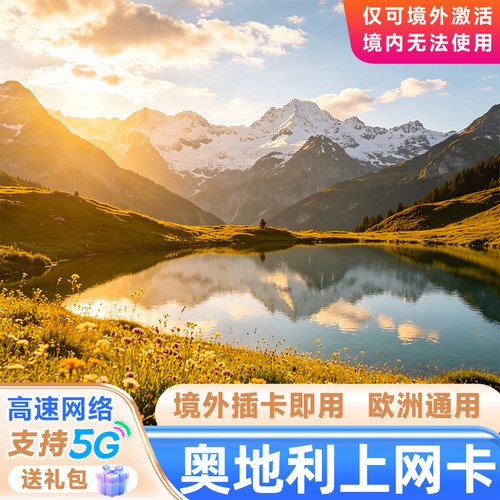 爆款促销、团购批量更优惠、全境覆盖、高速4G流量刷到爽！ 欧洲33国通用