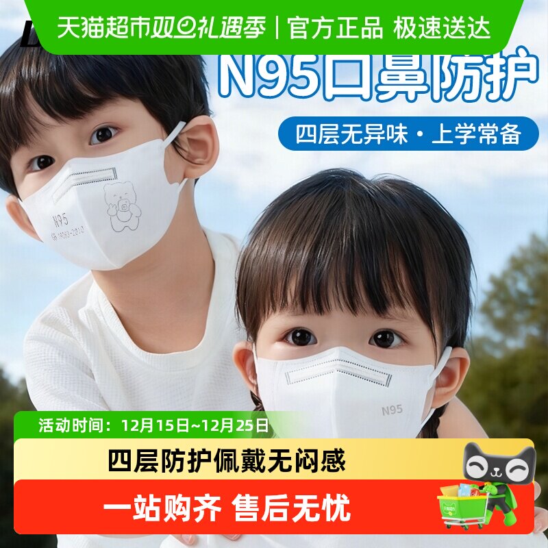 n95型医疗级别儿童医用防护口罩