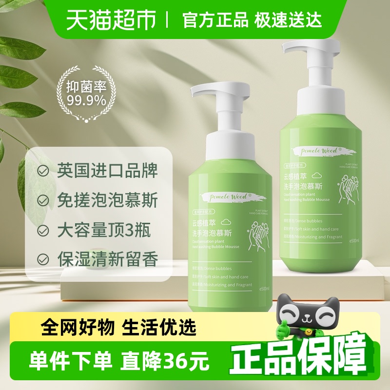 英国香氛抑菌洗手泡泡慕斯2大瓶