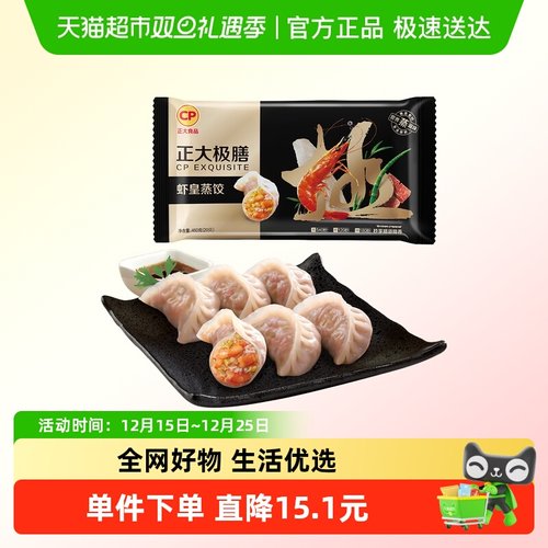 CP正大极膳虾皇蒸饺