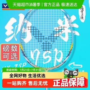 威克多胜利羽毛球拍纳米7HX VICTOR 7SP全碳素全面型攻守兼备单拍