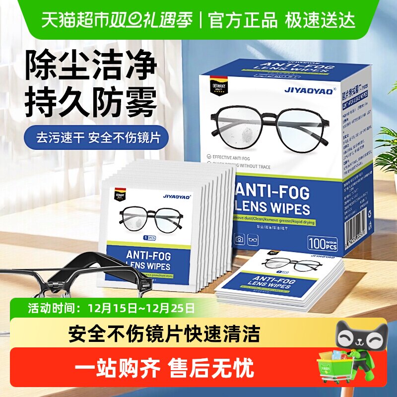 JIYAOYAO镜片擦拭湿巾