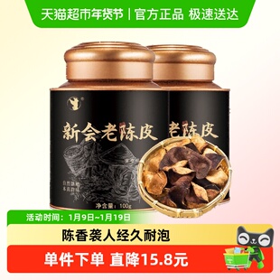 采茶伯茶叶正宗新会老陈皮100g生晒陈皮大红皮陈香醇厚罐装泡水喝