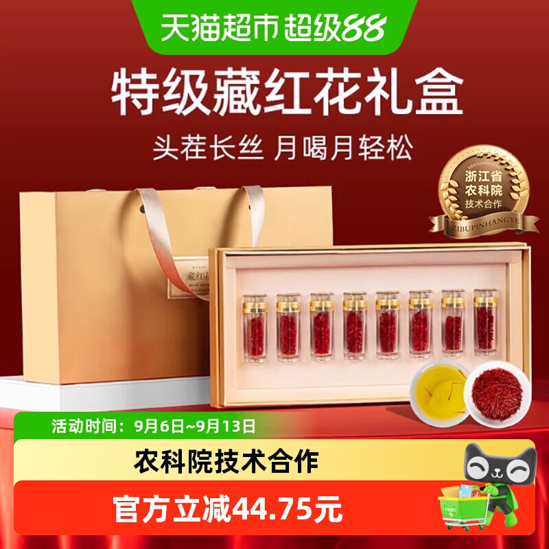 藏红花礼盒中秋礼品教师节礼物特级正品西藏送妈妈补品实用见家长