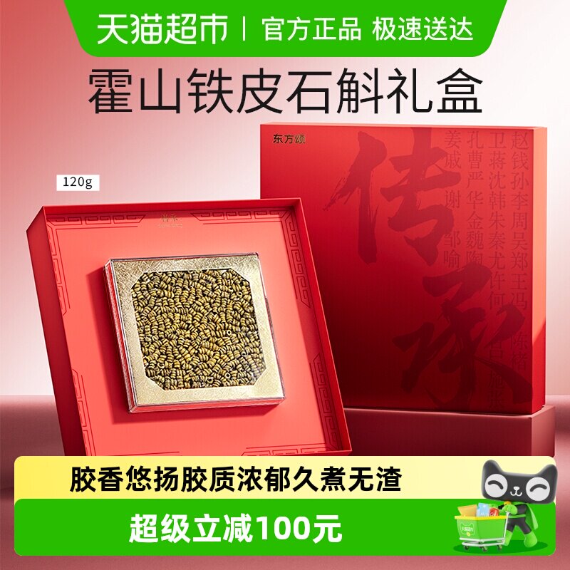杞里香霍山铁皮石斛礼盒120g枫斗年货过新年礼盒送礼长辈中老年人