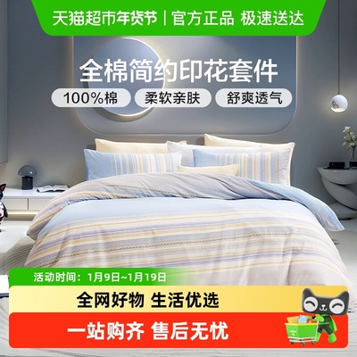 富安娜床上套件全棉纯棉四件套