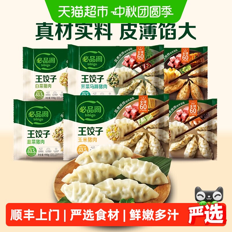 必品阁王饺子韩式多口味薄而筋道图片