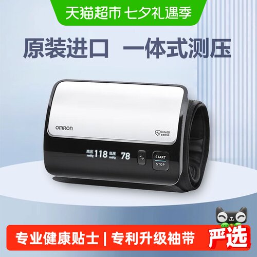 欧姆龙上臂式电子血压计智能准确