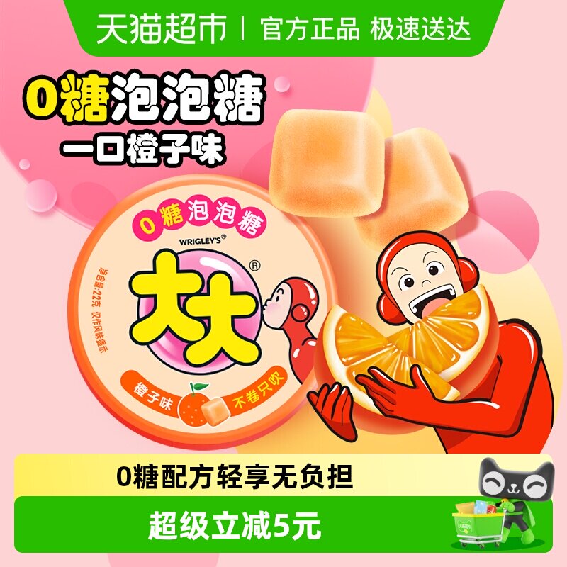 大大超人0糖泡泡糖口香糖果橙子味儿童怀旧小零食品水果味