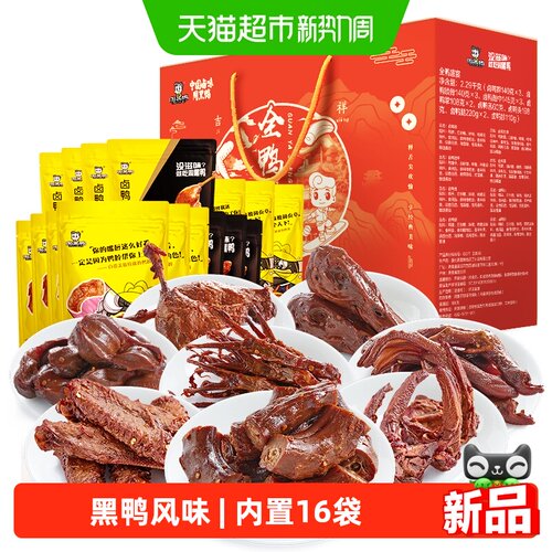 周黑鸭全鸭盛宴礼盒2299g送礼