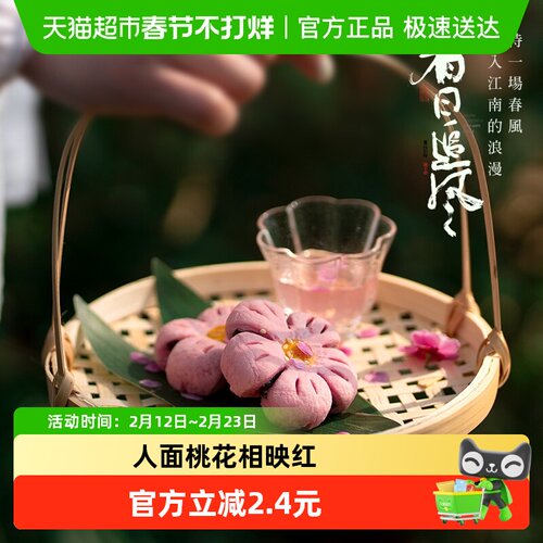 知味观红豆馅桃花酥中式糕点
