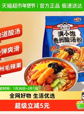 满小饱贵州酸汤粉351g*1袋速食米线米粉酸辣粉红酸汤火锅粉丝夜宵