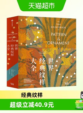 世界经典纹样大全艺术设计