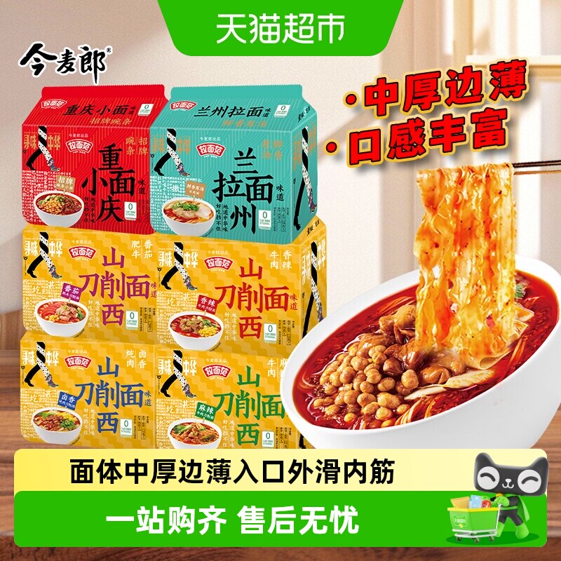 今麦郎山西刀削面寻味中华图片