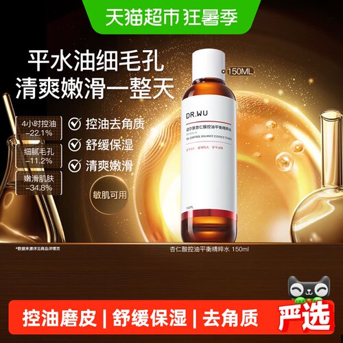 DR．WU/达尔肤杏仁酸控油精粹水