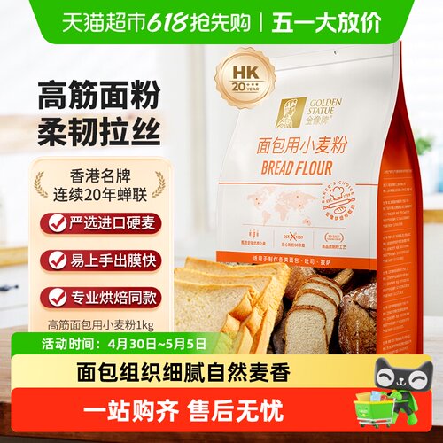 金像牌高筋面粉出膜光滑吸水性强