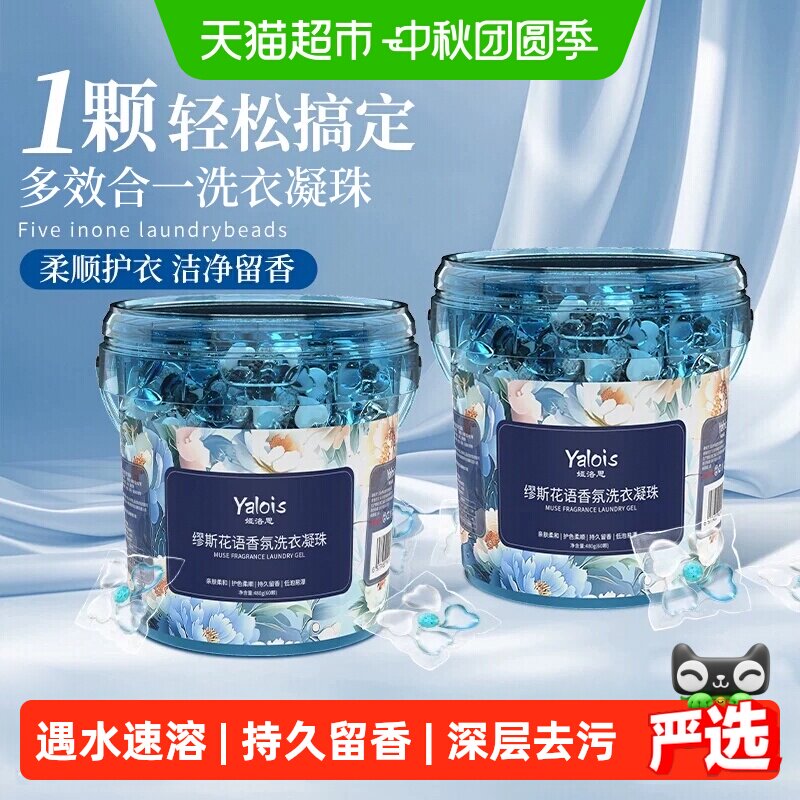 全网爆卖1OOW+洗衣凝珠除菌留香图片