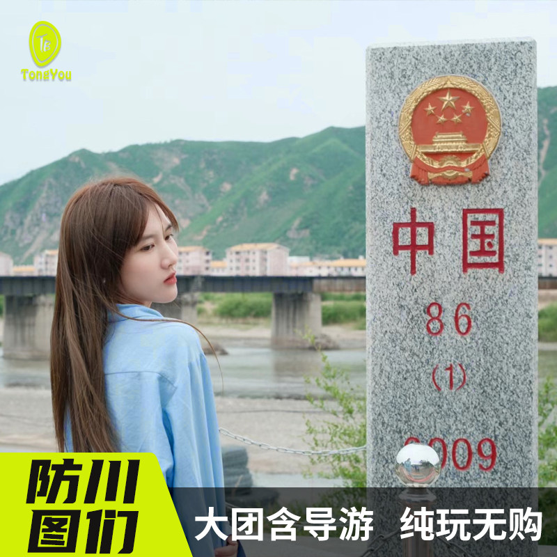 图们珲春一日游小团一眼望三国防川半日包车上门接送门票延吉旅游