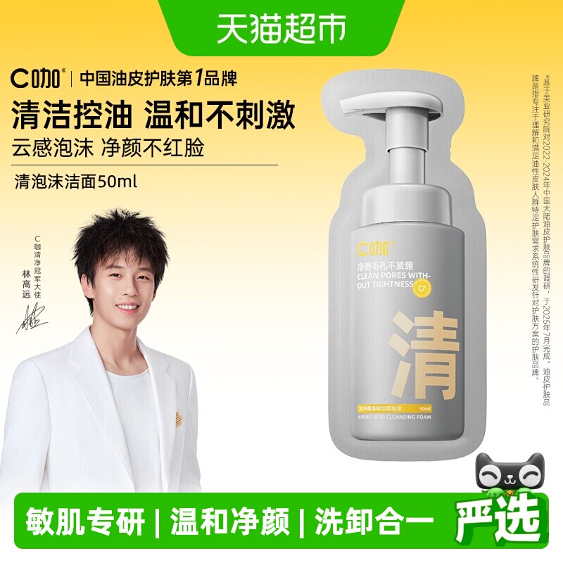 C咖氨基酸云感泡沫洗面奶50ml图片