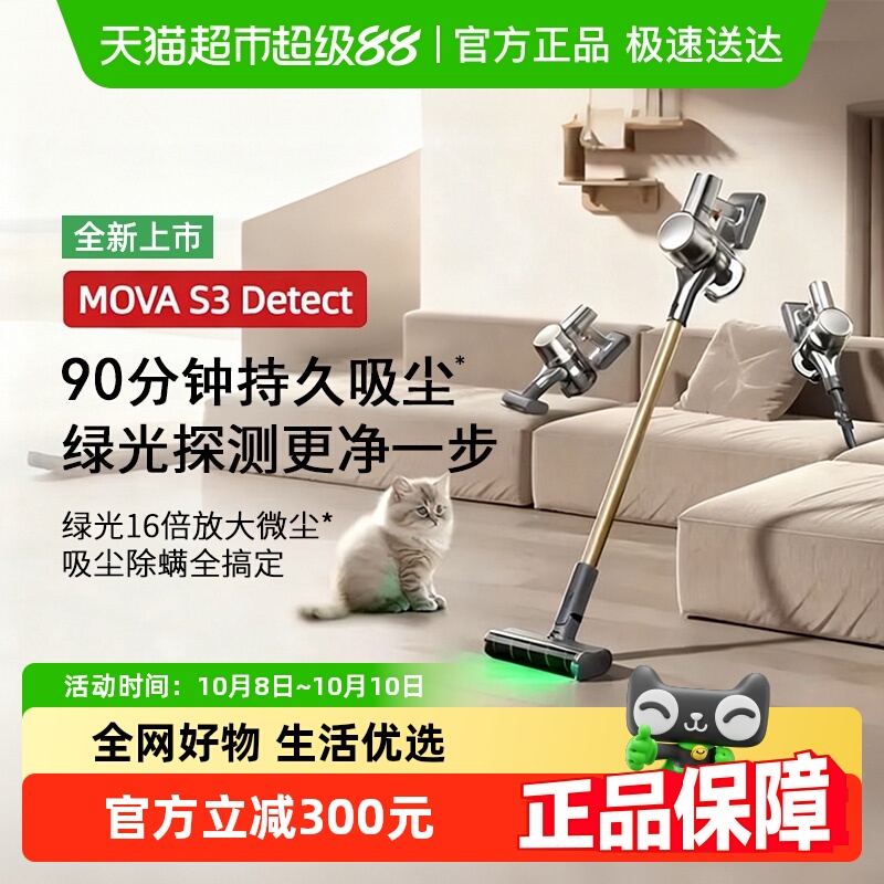 MOVAS3Detect无线吸尘器大吸力