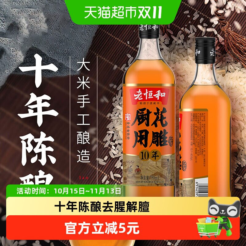 老恒和花雕酒厨用十年陈酿手工酿造黄酒去腥解腻料酒调味品