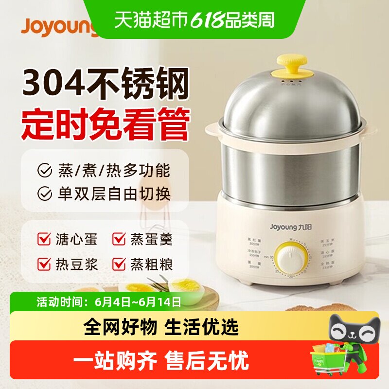 九阳304不锈钢蒸蛋煮蛋器家用一机多用安全防干烧定时免看管操作