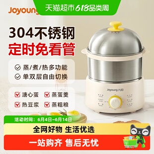 九阳304不锈钢蒸蛋煮蛋器家用一机多用安全防干烧定时免看管操作