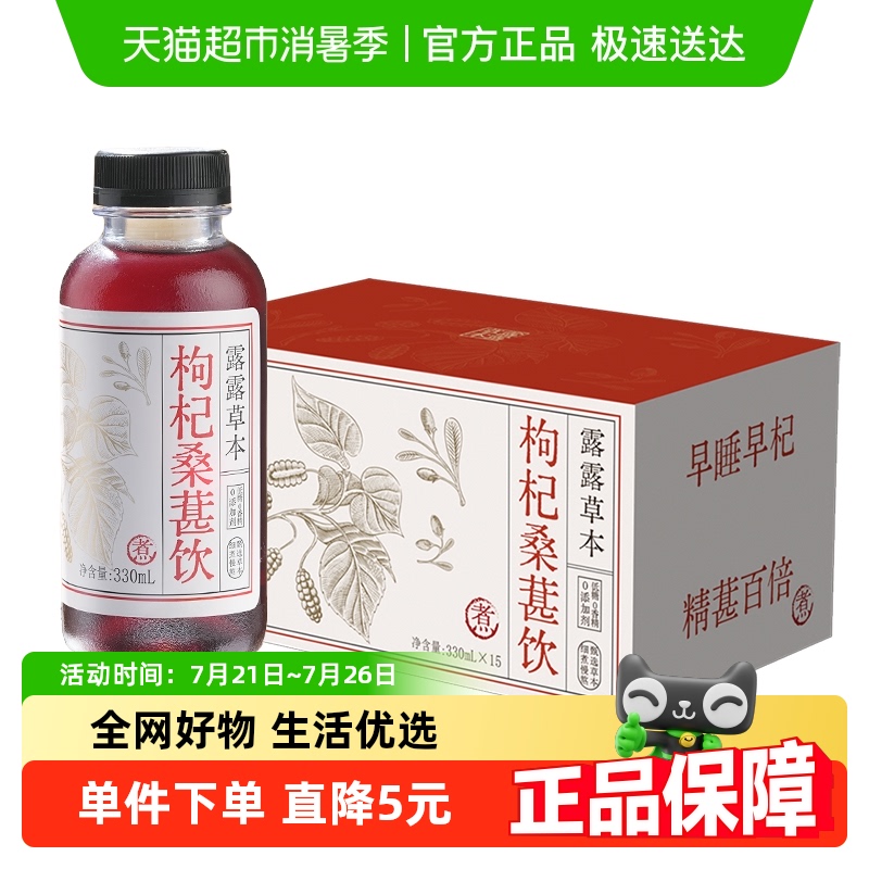 露露草本枸杞桑椹饮330ml×15瓶