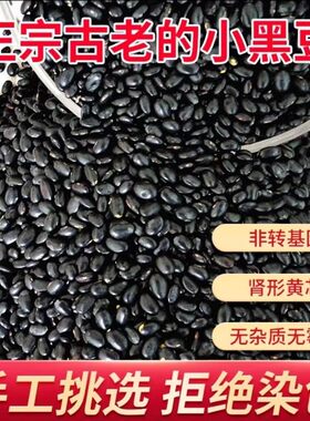 3斤黄心小黑豆农家自产纯天然非转基因打豆浆专用杂粮新货