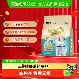 蒙牛铂金多维高钙中老年奶粉成人老年人配方营养早餐牛奶粉低GI