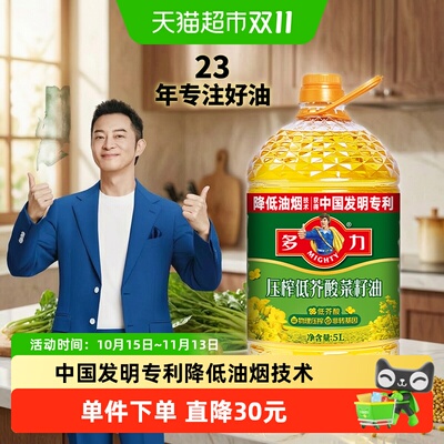 多力低芥酸物理压榨食用油5L