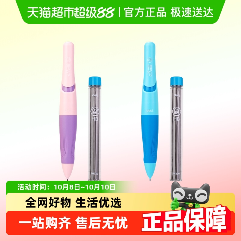 得力矫姿自动铅笔启蒙握笔