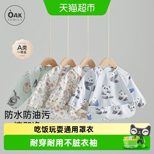 OAKFAMILY婴儿围兜A类不脏衣袖