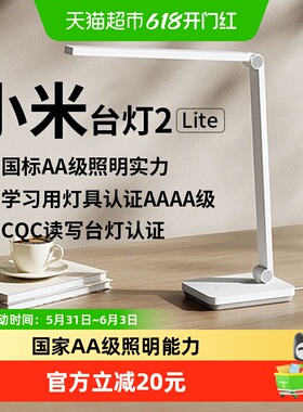 小米米家台灯2Lite学生儿童护眼学习专用保护视力国标AA卧室宿舍