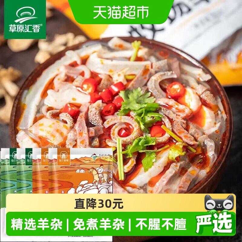草原汇香羊杂汤辣味250g*3袋+原味250g*3袋即食真空袋装熟食