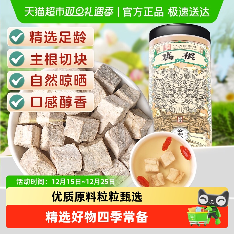 公和堂葛根主根手工切块葛根茶当季现挖黄酮煮茶喝中草药材养生茶
