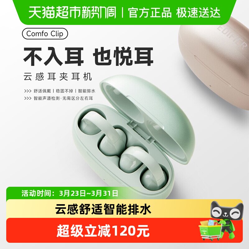 漫步者Comfo Clip蓝牙耳机耳夹式不入耳无线运动跑步高音质新款