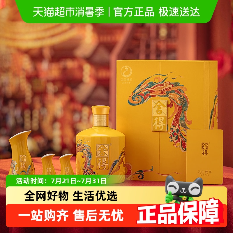 舍得白酒蛇年生肖54度518ml礼盒装浓香型过年货节日庆典送礼收藏