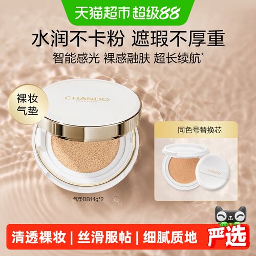 自然堂雪润裸感透气垫bb霜