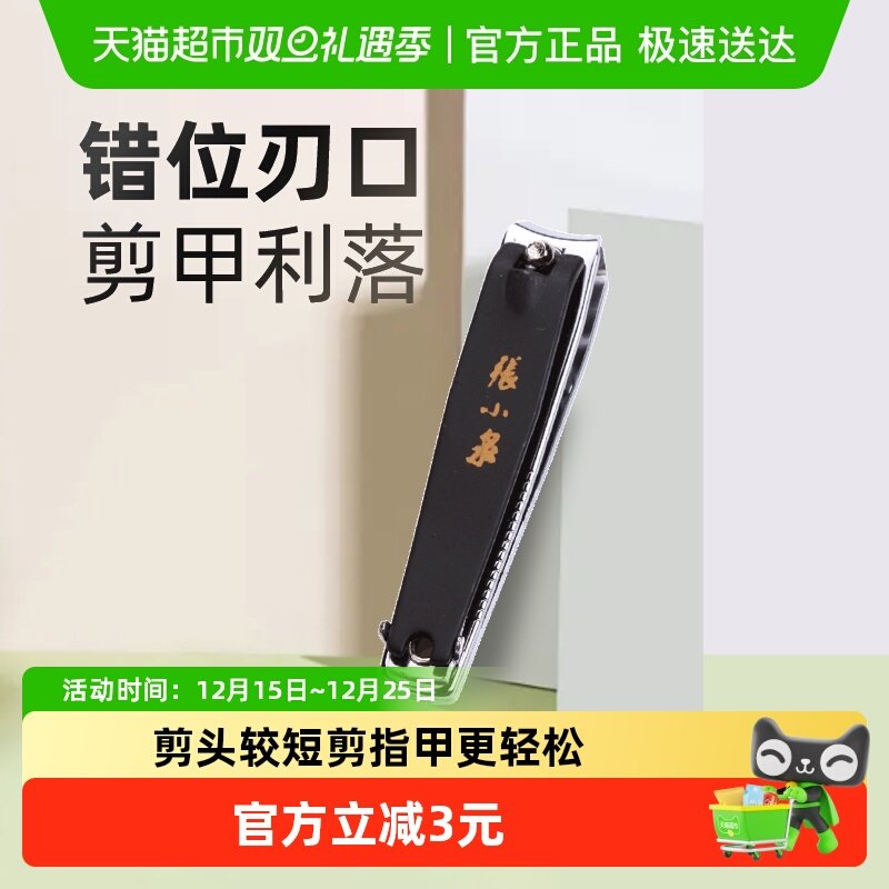 张小泉美甲单个便携磨甲指甲钳