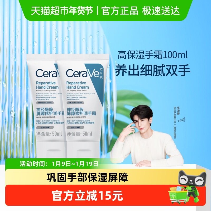 【张凌赫同款】CeraVe适乐肤滋润修护手霜保湿提亮不粘腻50ml双支