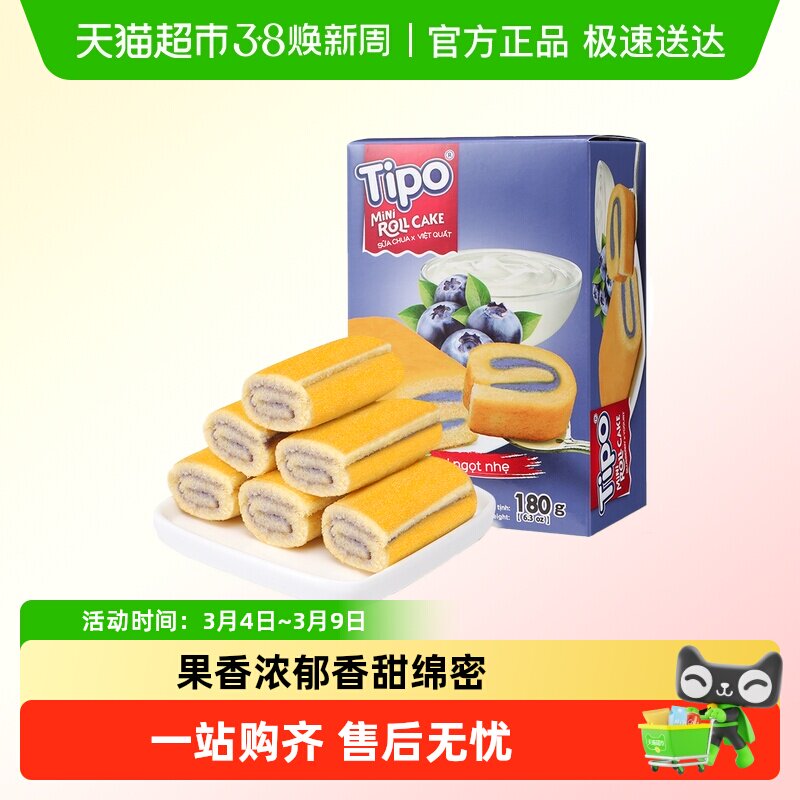 TIPO越南进口蓝莓味迷你蛋糕瑞士夹心卷零食早餐下午茶糕点心