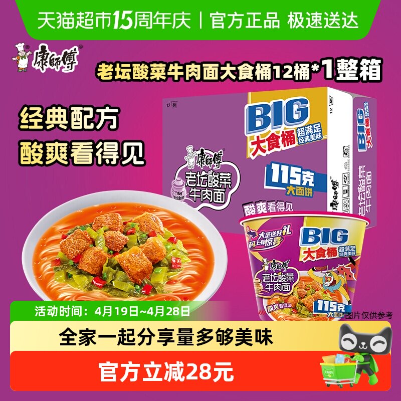 康师傅方便面大食桶老坛酸菜牛肉面桶装泡面速食食品