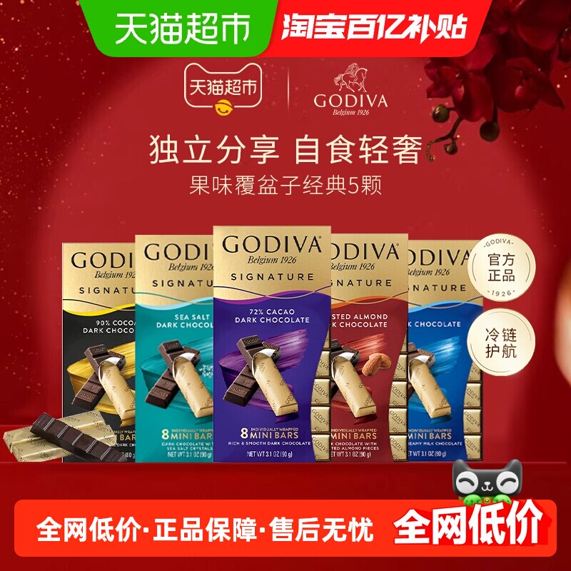 【六一礼物】歌帝梵醇享黑巧牛奶巧克力条低负担独立包装儿童节