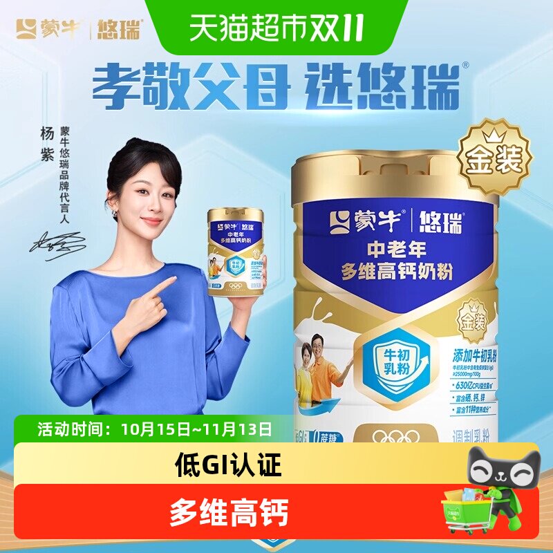蒙牛金装中老年多维高钙奶粉牛初乳粉低GI老人营养年货送礼