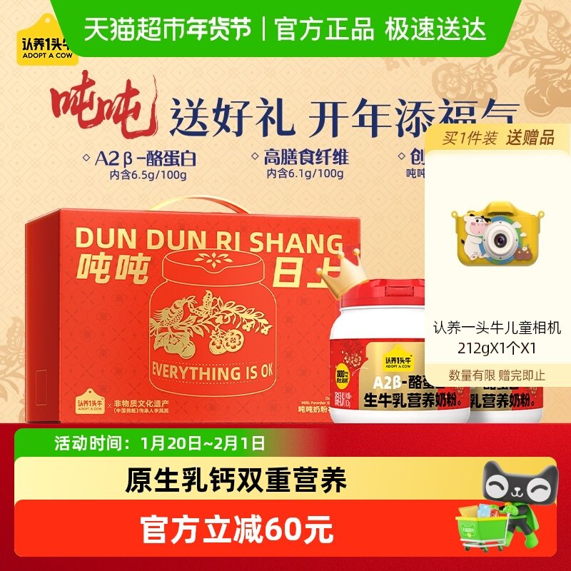 认养一头牛A2β酪蛋白生牛乳吨吨桶高钙蛋白营养奶粉年货礼盒送礼,咖啡/麦片/冲饮,全家营养奶粉,淘宝优惠券,粉丝福利购,淘宝优惠卷