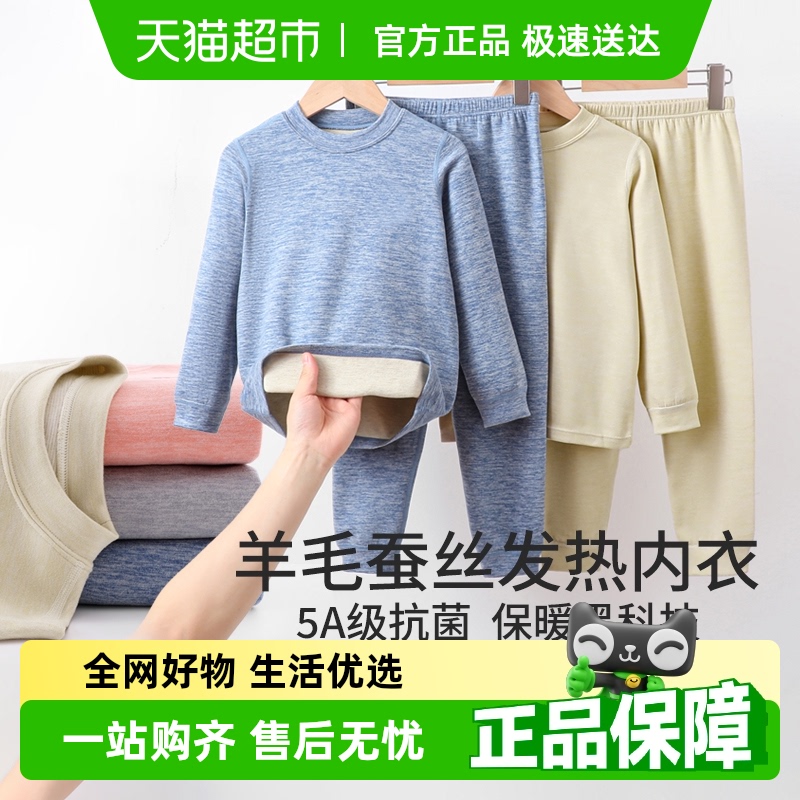 儿童春秋保暖羊毛蚕丝内衣套装男女童中大童家居服睡衣衣服秋衣裤